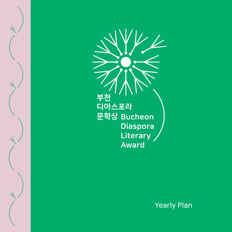 Bucheon Diaspora Literary Award : Yearly Plan 2023!